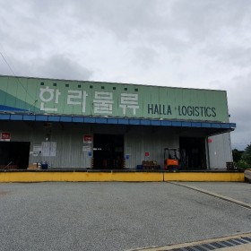 한라물류 시설